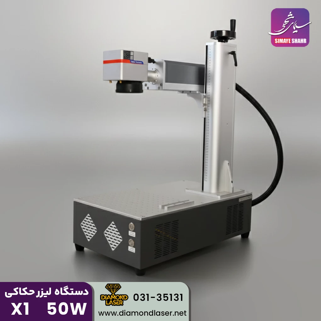 دستگاه لیزر حکاکی 50 وات