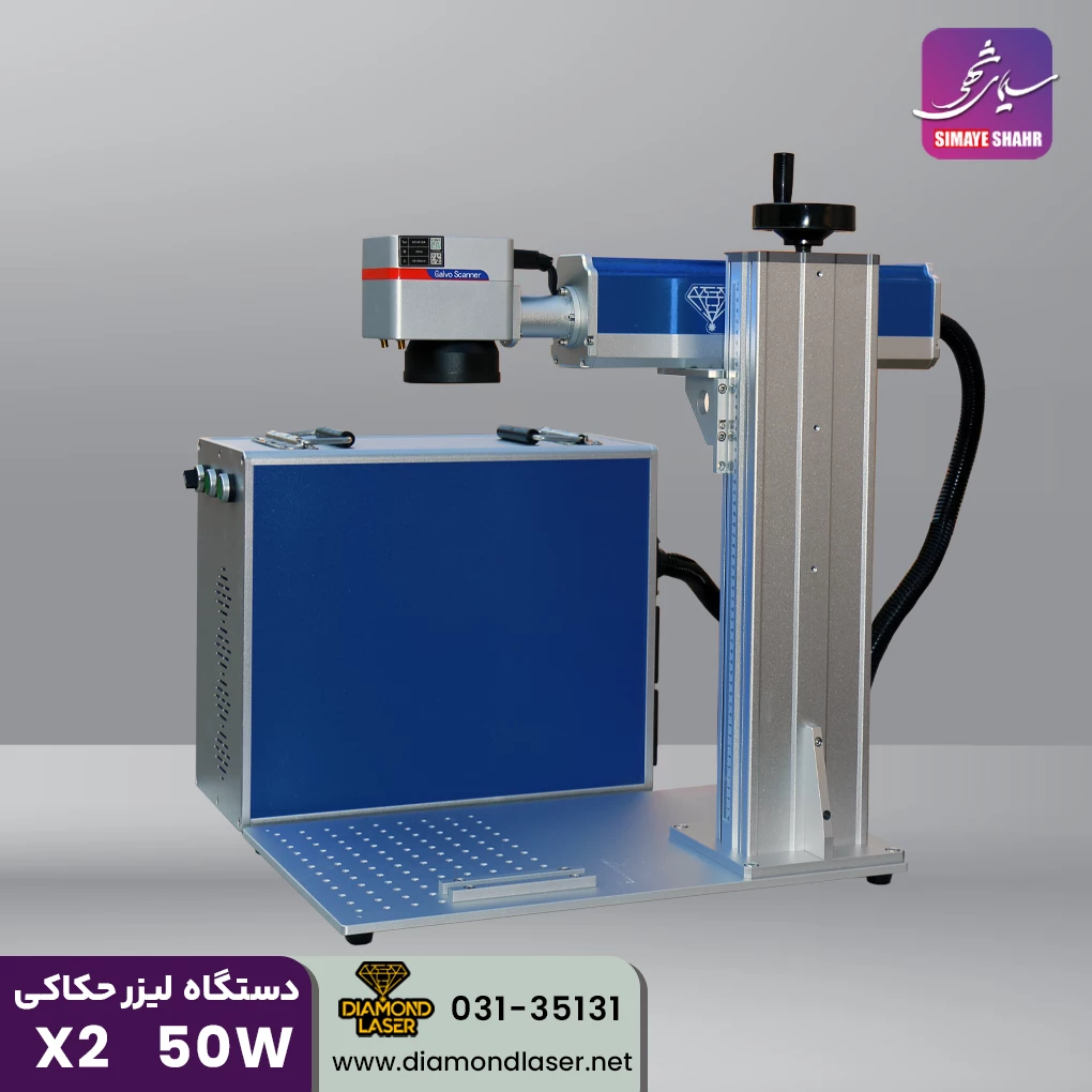 دستگاه لیزر حکاکی 50 وات با گارانتی 12 ماهه